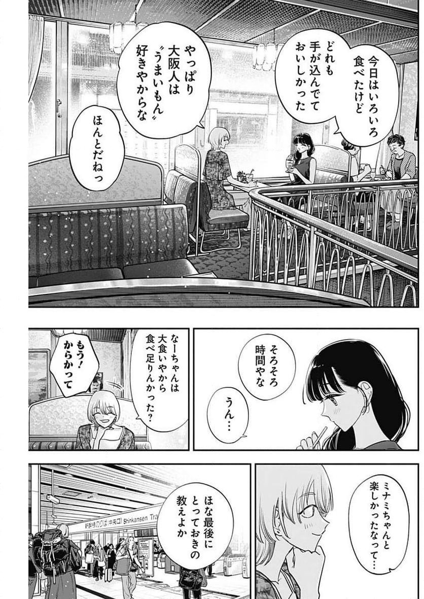 女優めし - 第90話 - Page 15