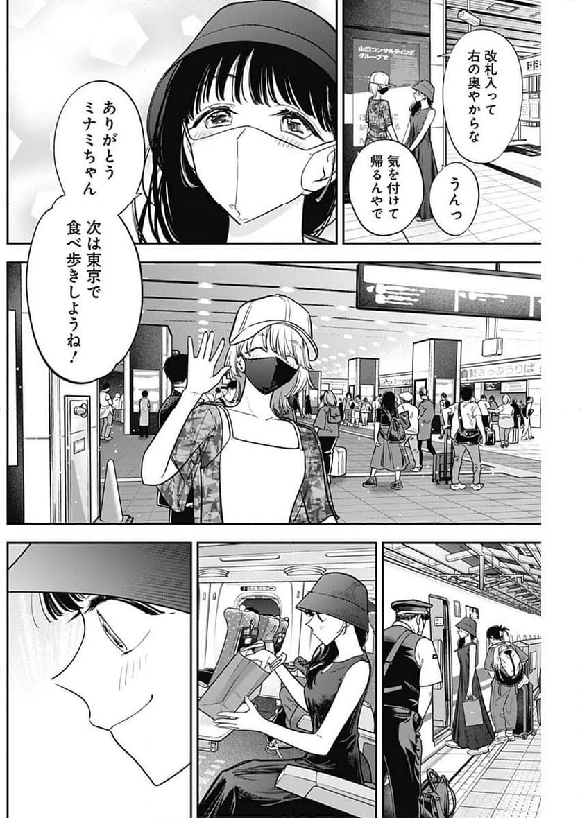 女優めし - 第90話 - Page 16