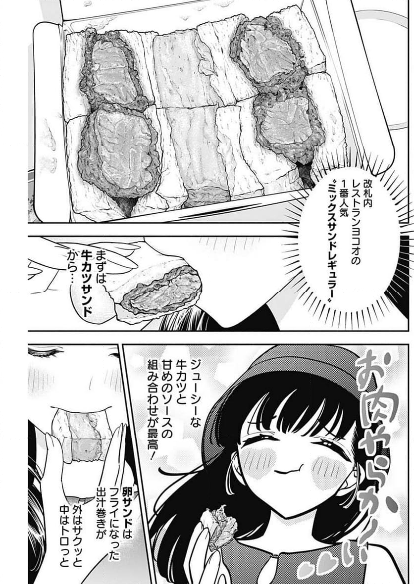 女優めし - 第90話 - Page 17