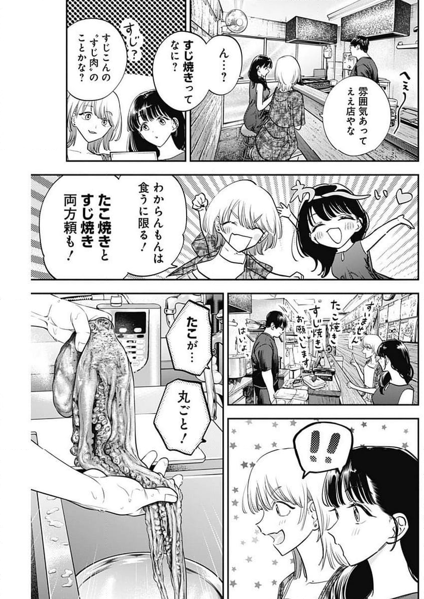 女優めし - 第90話 - Page 3