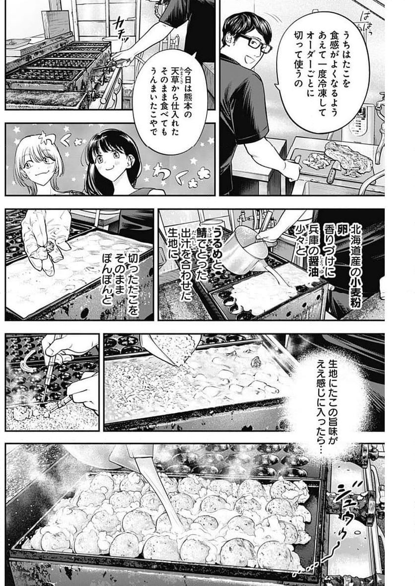 女優めし - 第90話 - Page 4