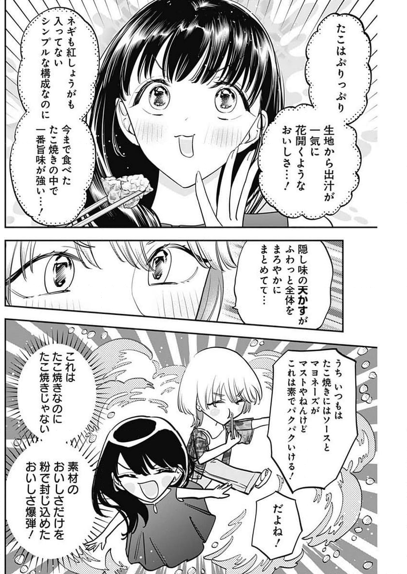 女優めし - 第90話 - Page 6