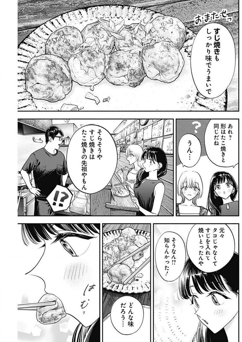 女優めし - 第90話 - Page 7