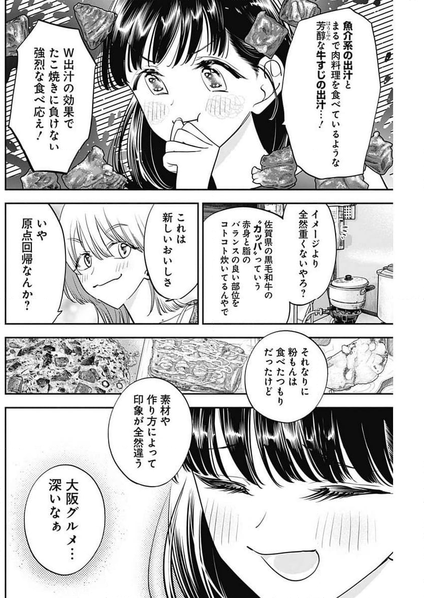 女優めし - 第90話 - Page 8