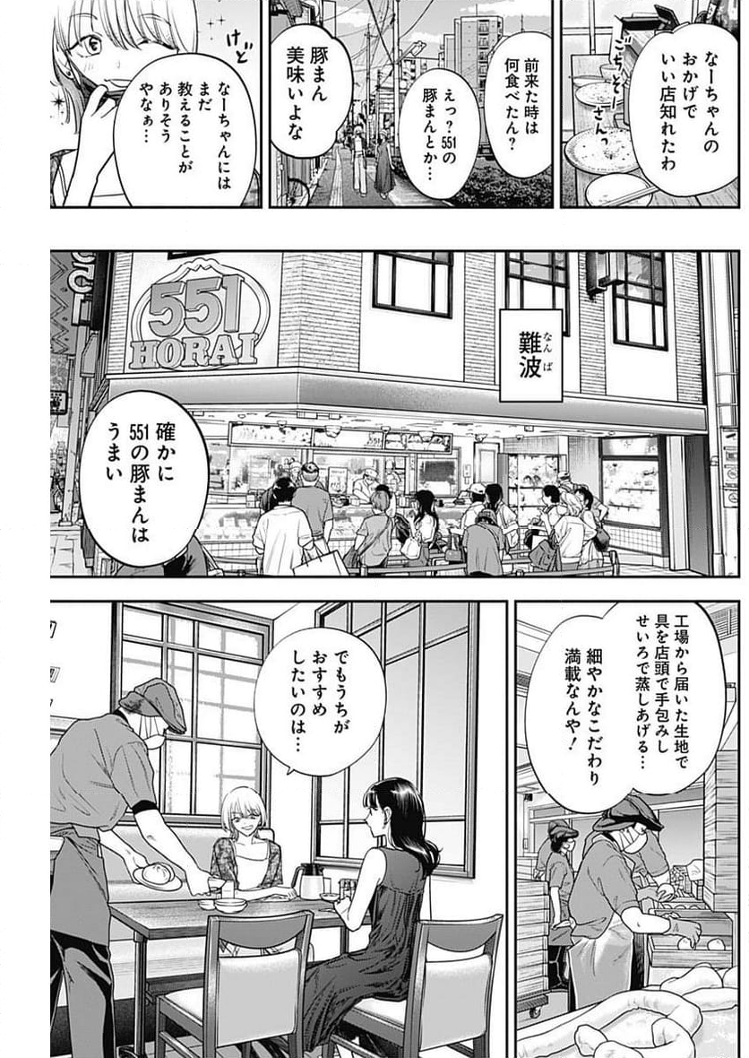 女優めし - 第90話 - Page 9