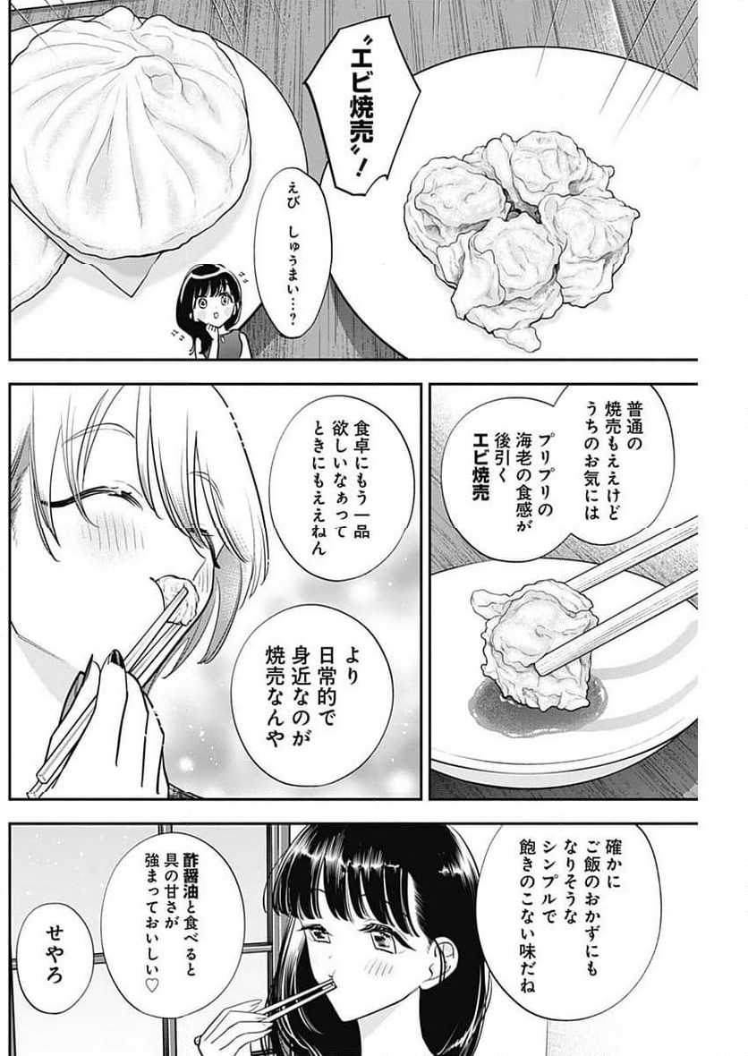 女優めし - 第90話 - Page 10