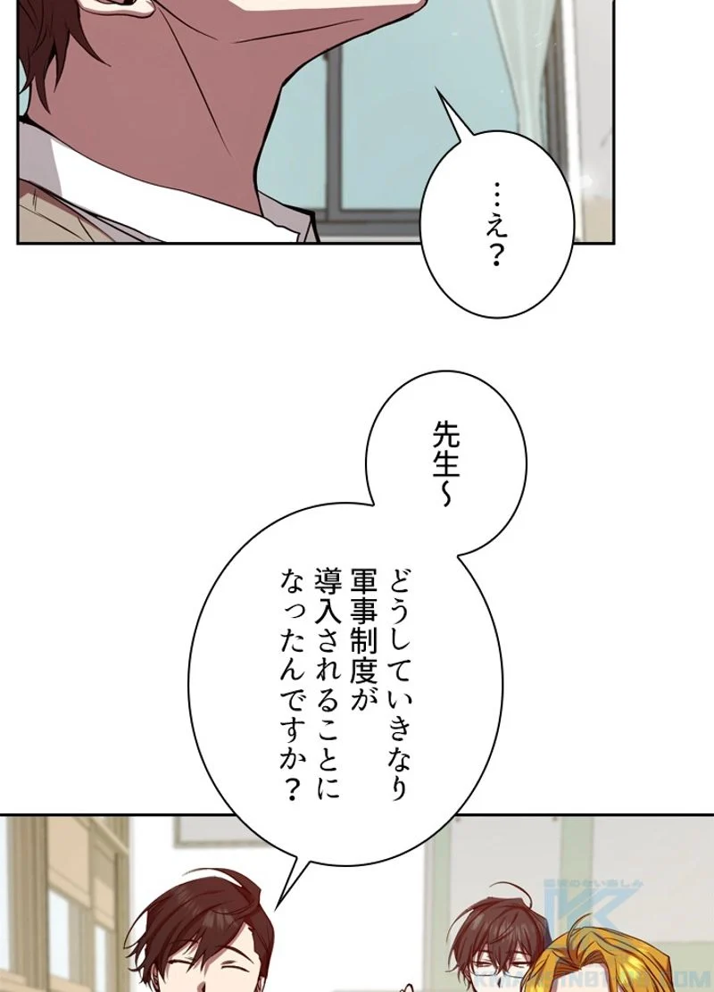 隠れS級覚醒者の学園生活 - 第1話 - Page 107