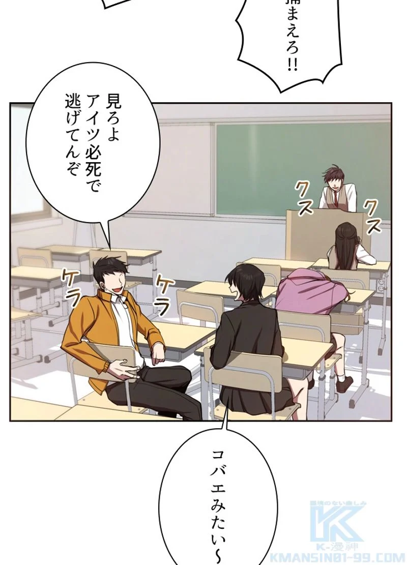 隠れS級覚醒者の学園生活 - 第1話 - Page 65