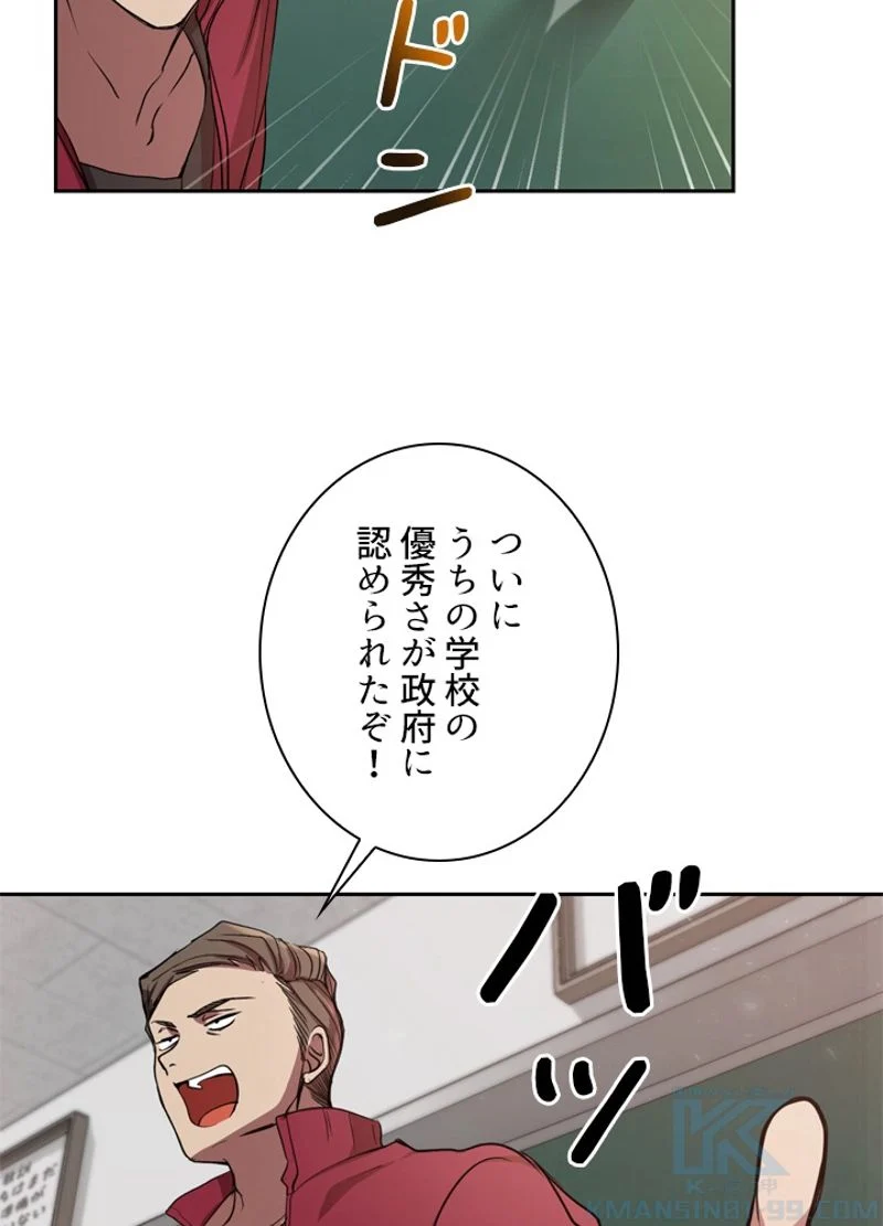 隠れS級覚醒者の学園生活 - 第1話 - Page 83