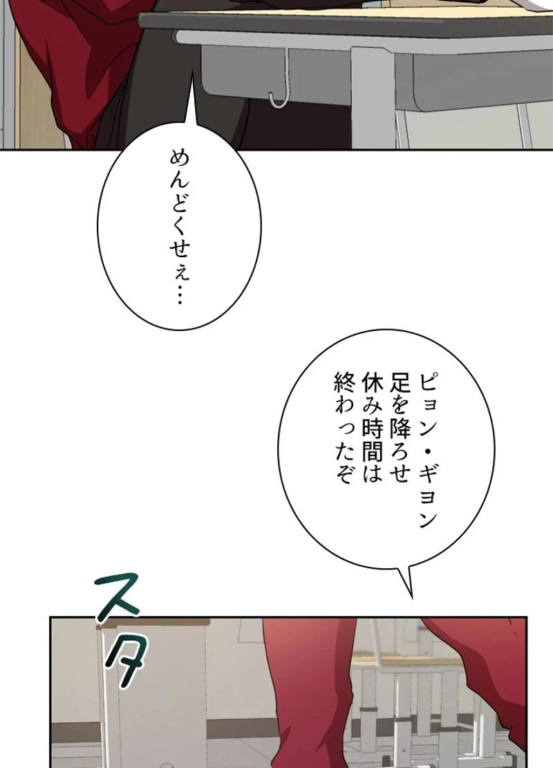 隠れS級覚醒者の学園生活 - 第1話 - Page 87