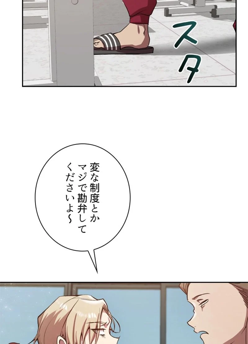 隠れS級覚醒者の学園生活 - 第1話 - Page 88