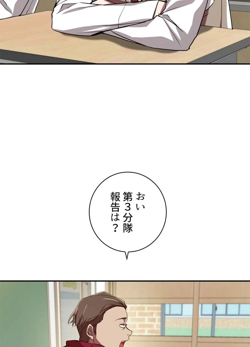 隠れS級覚醒者の学園生活 - 第2話 - Page 34