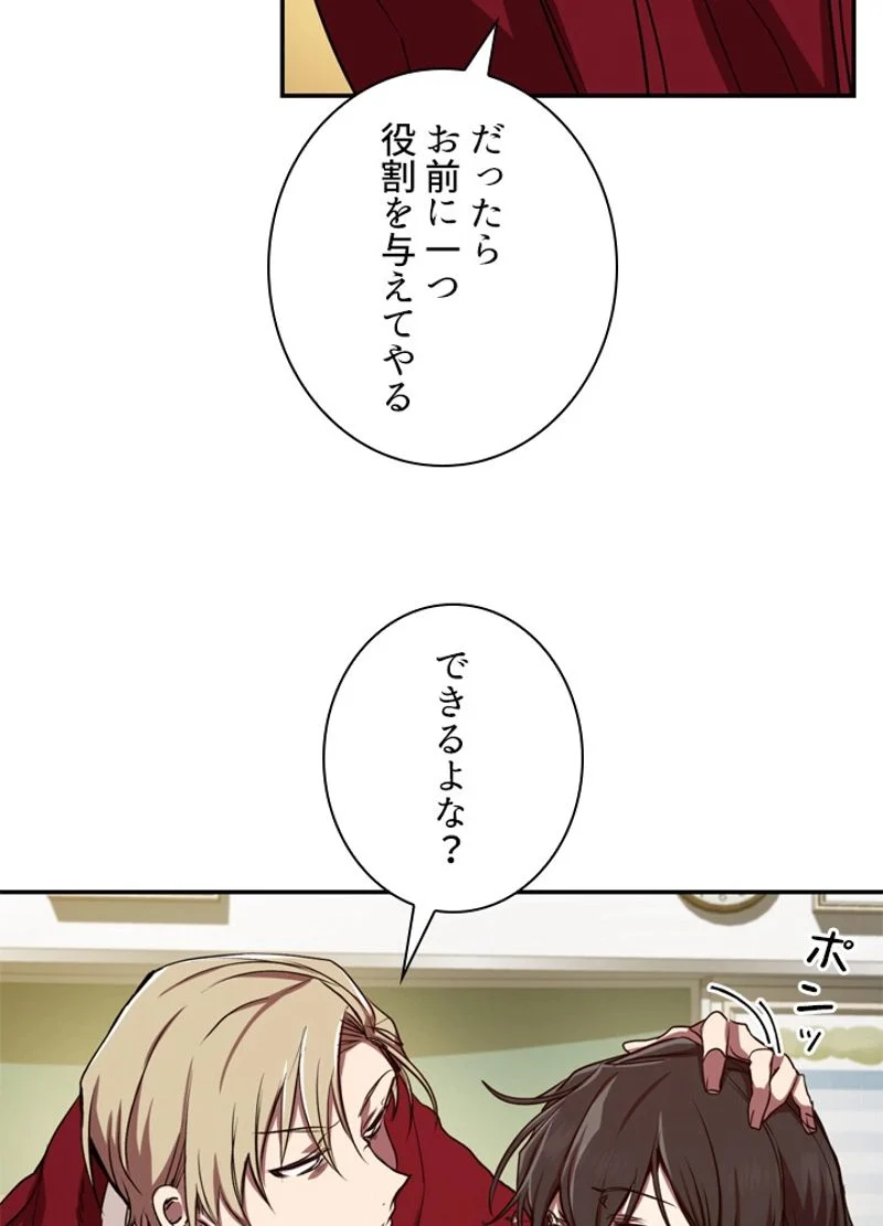 隠れS級覚醒者の学園生活 - 第2話 - Page 84