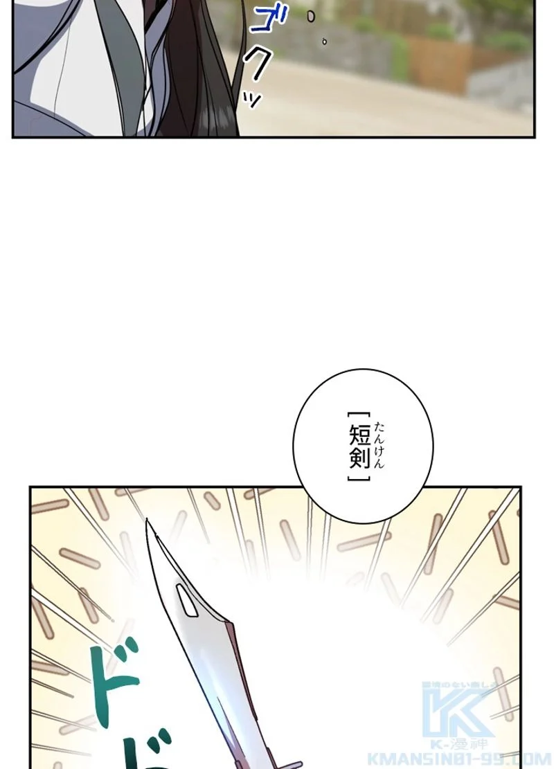 隠れS級覚醒者の学園生活 - 第3話 - Page 86