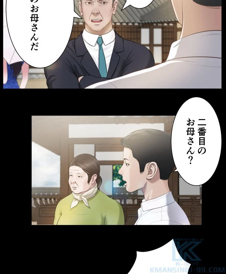 妾 - 第1話 - Page 23