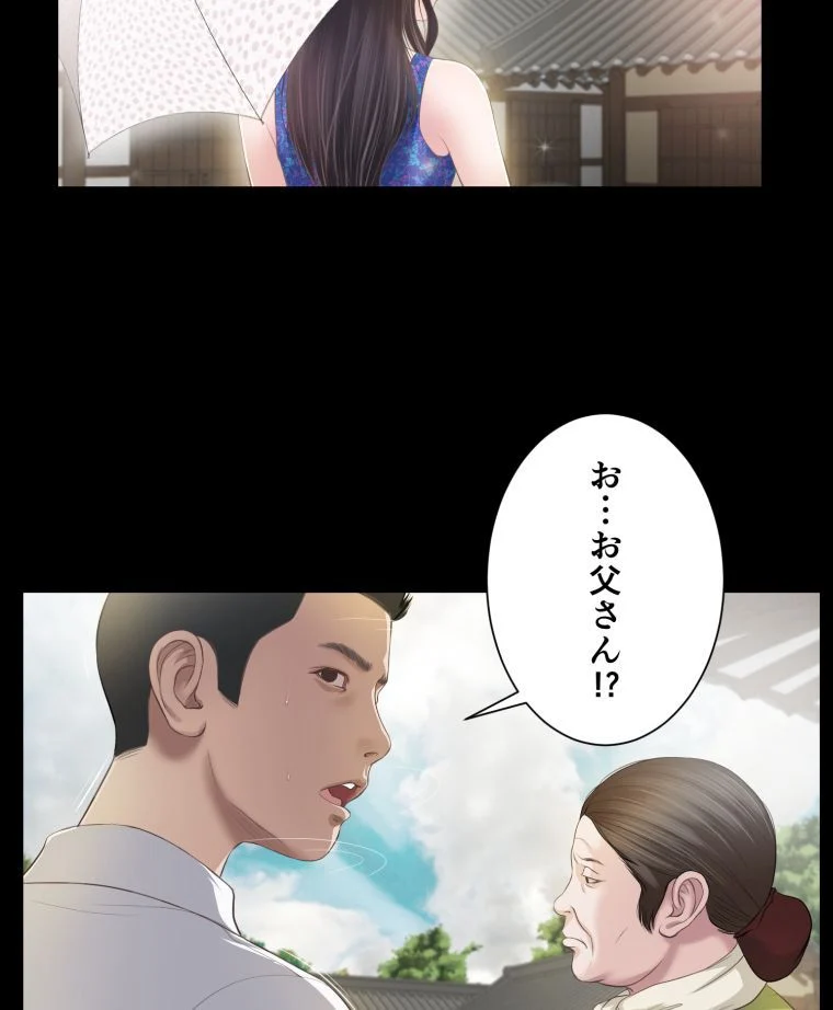 妾 - 第1話 - Page 25