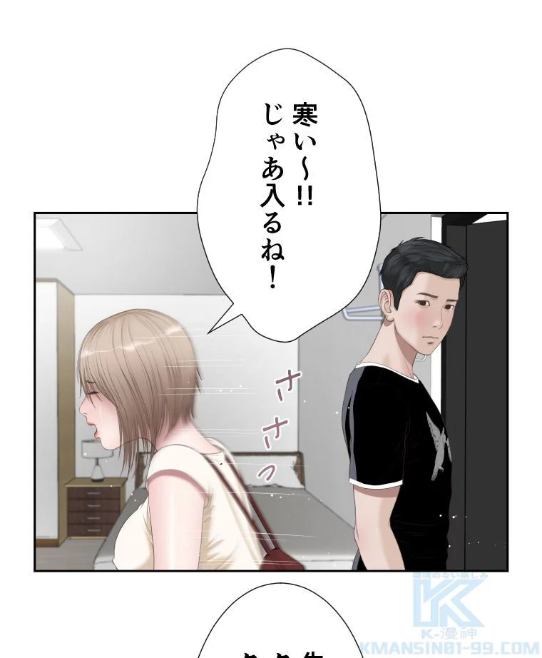 妾 - 第1話 - Page 59