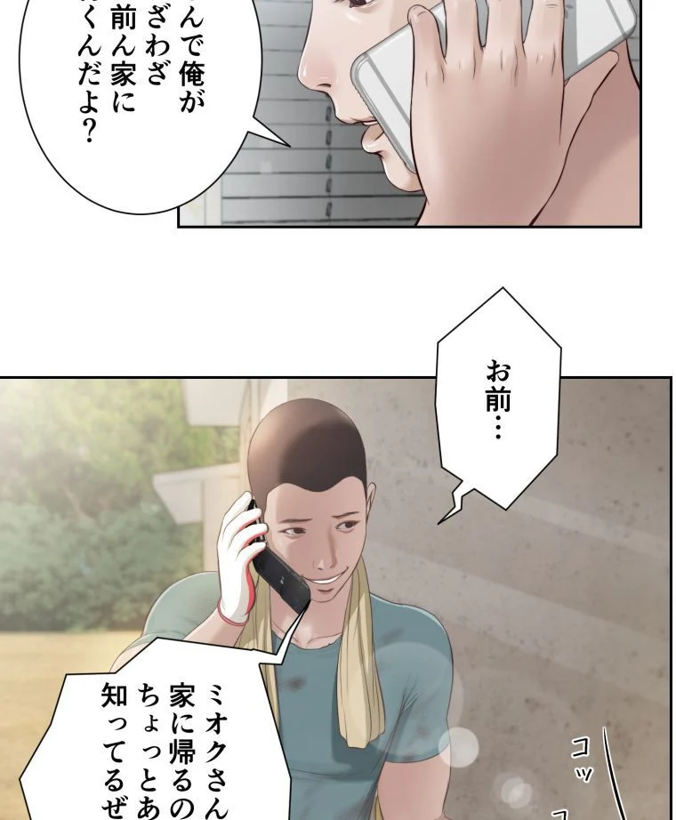 妾 - 第1話 - Page 10