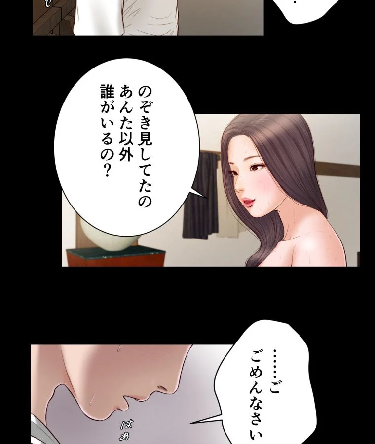 妾 - 第3話 - Page 15