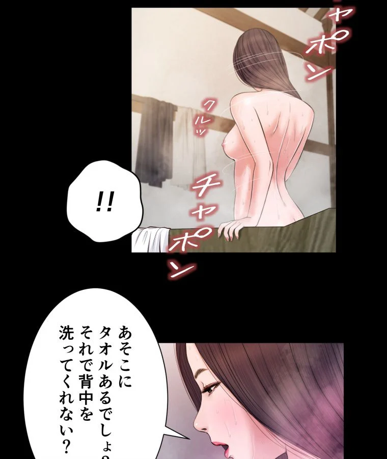 妾 - 第3話 - Page 28