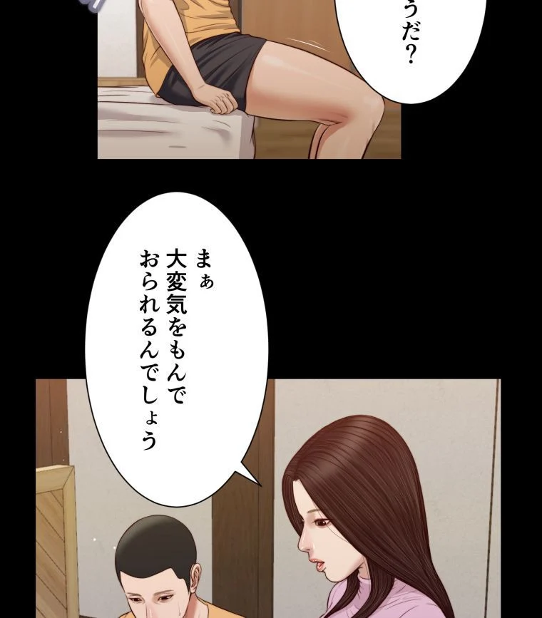 妾 - 第26話 - Page 22