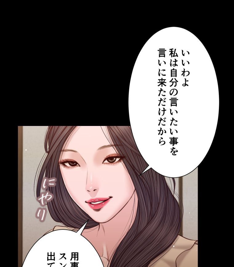 妾 - 第26話 - Page 67