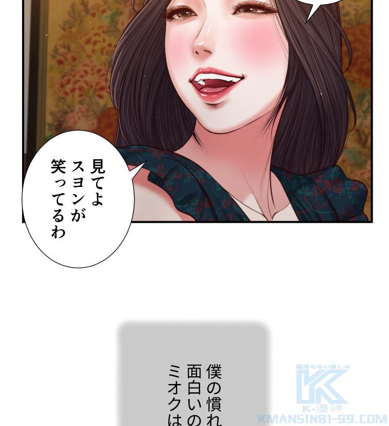 妾 - 第65話 - Page 5