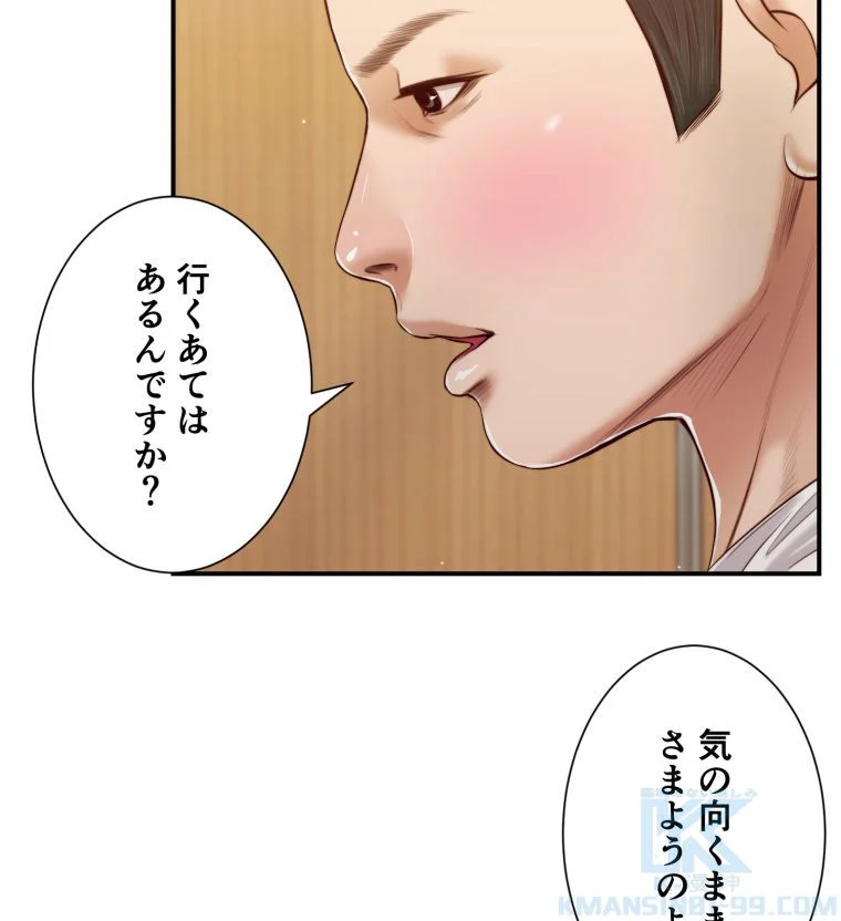 妾 - 第65話 - Page 44