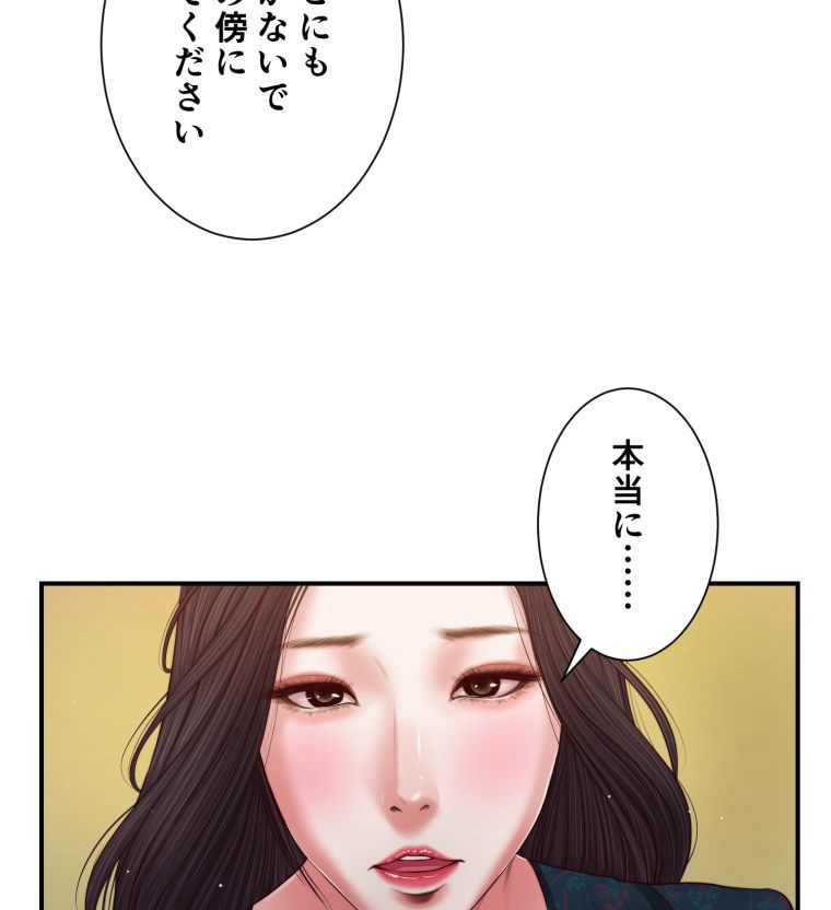 妾 - 第65話 - Page 48