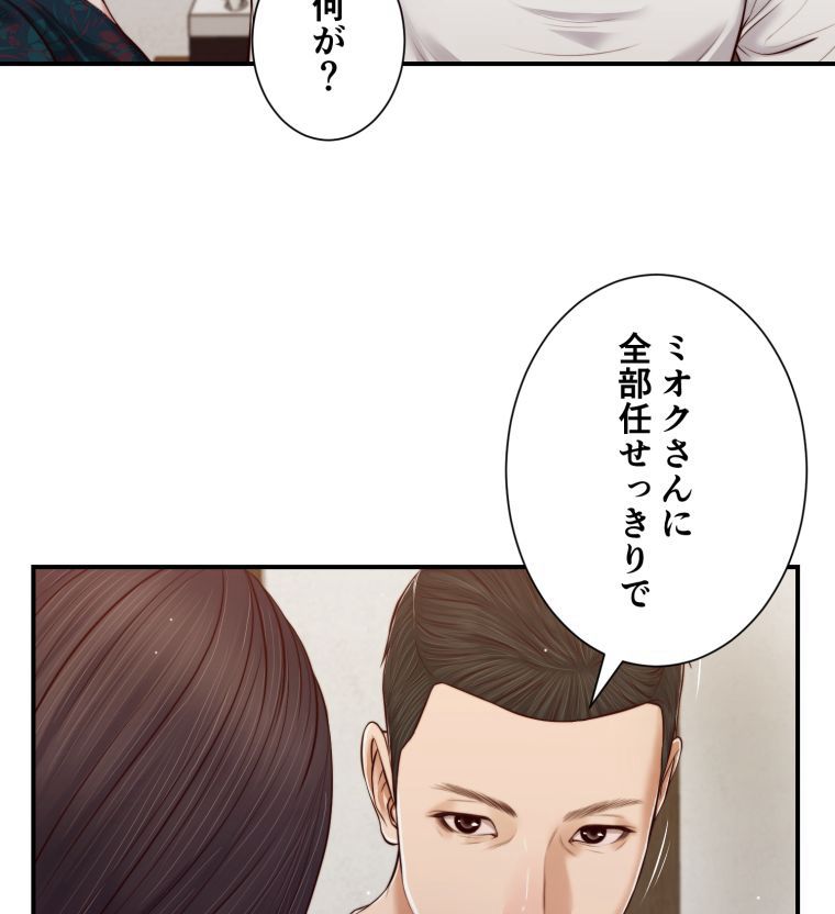 妾 - 第65話 - Page 70