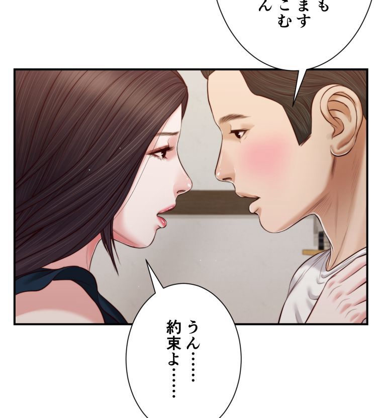 妾 - 第65話 - Page 76