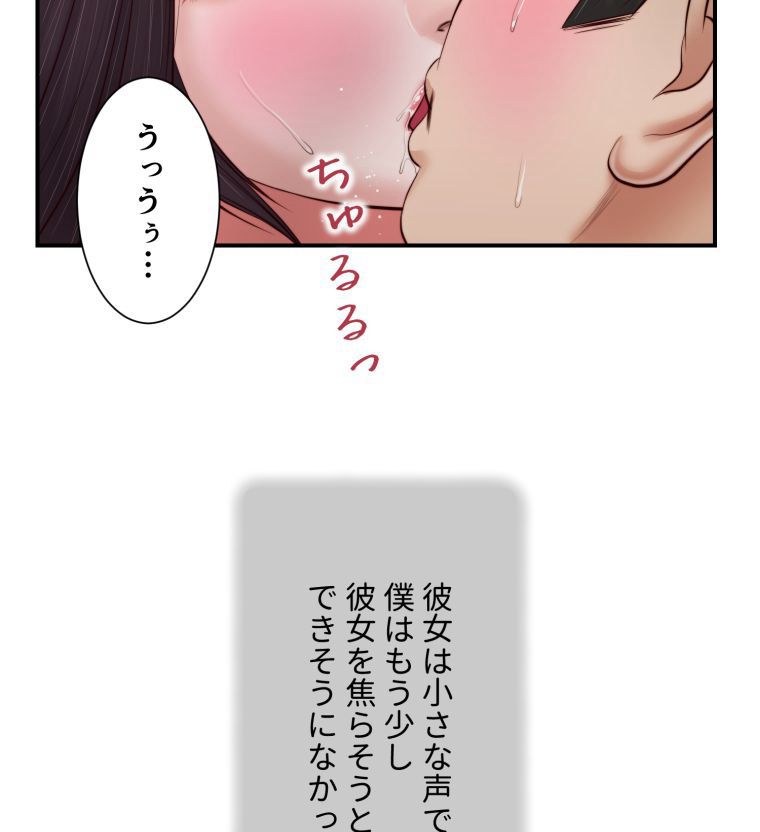 妾 - 第65話 - Page 81