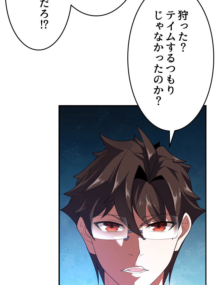 テイマー：天才モンスター使いになりました - 第81話 - Page 25