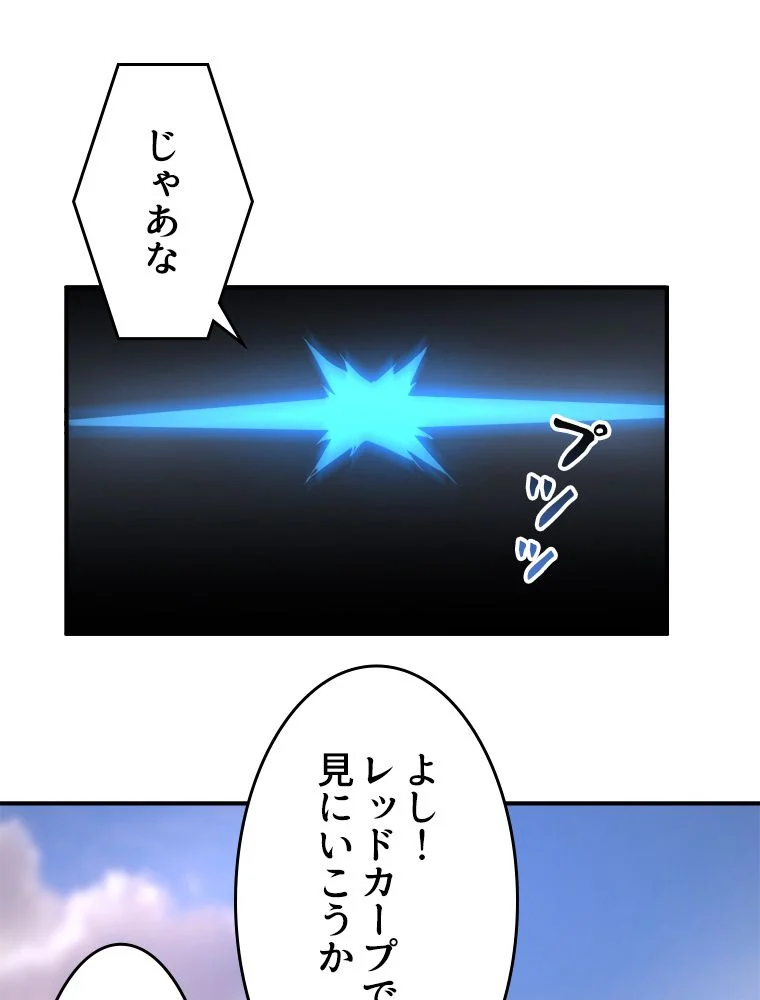 テイマー：天才モンスター使いになりました - 第81話 - Page 51