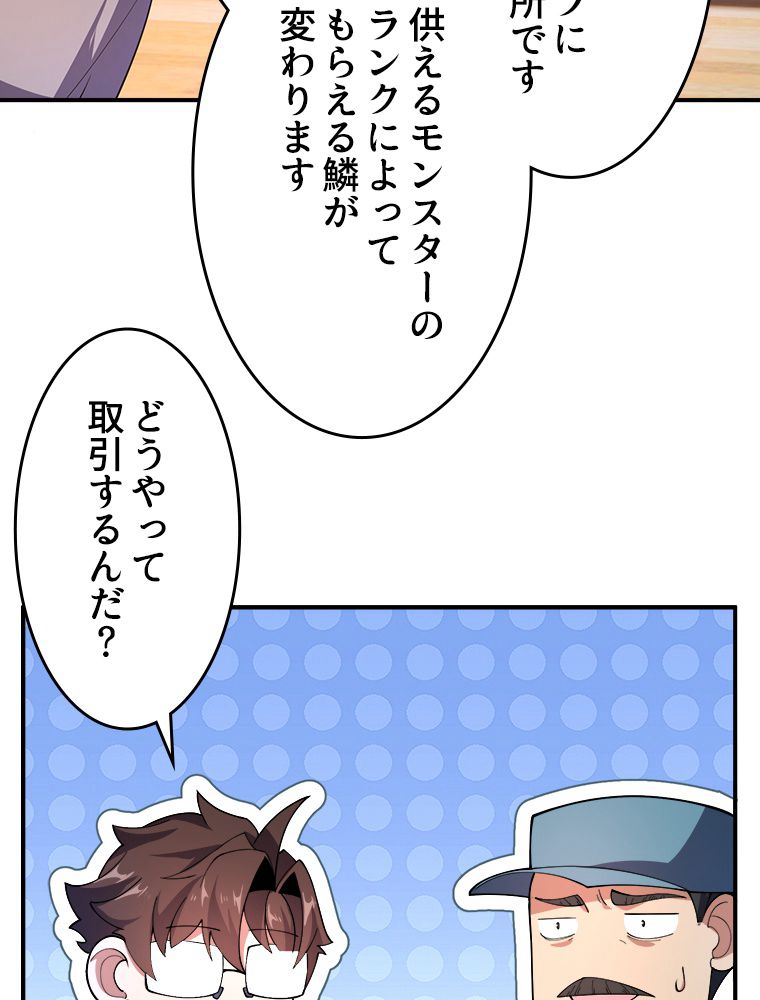 テイマー：天才モンスター使いになりました - 第81話 - Page 55