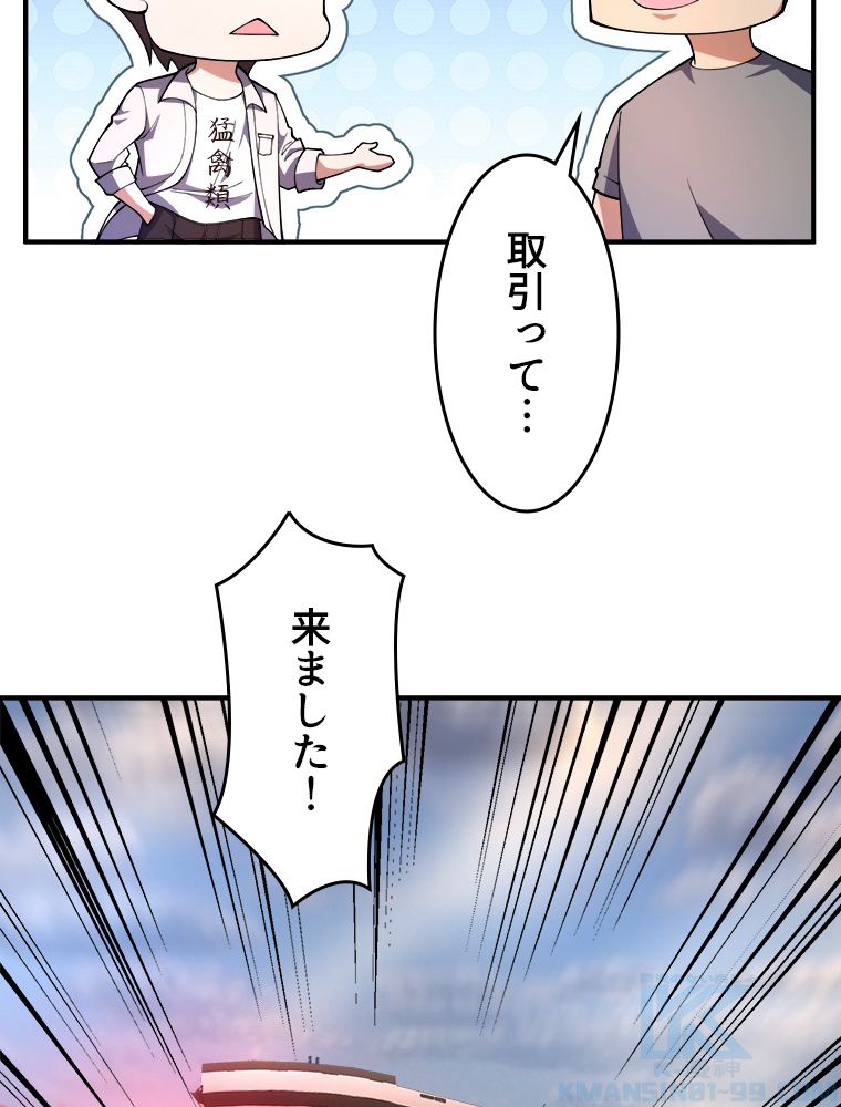 テイマー：天才モンスター使いになりました - 第81話 - Page 56