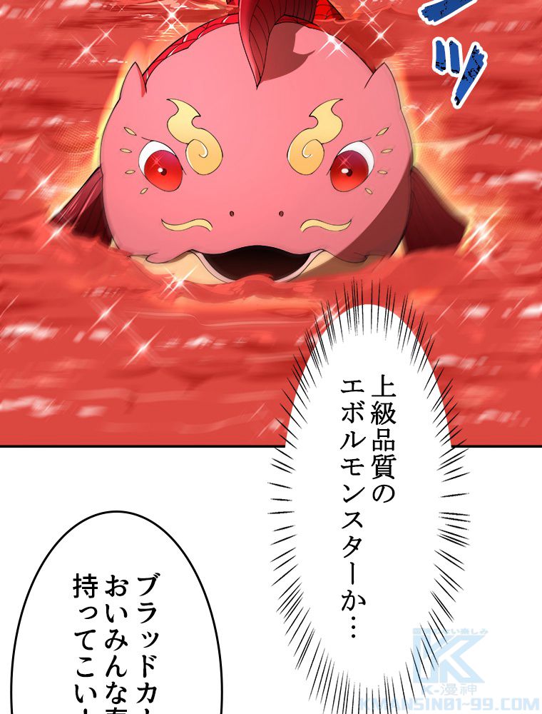 テイマー：天才モンスター使いになりました - 第81話 - Page 59