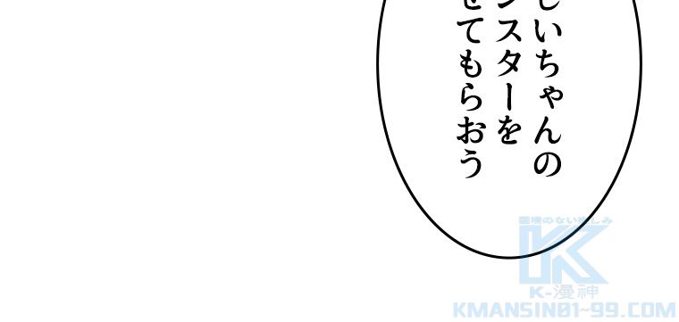 テイマー：天才モンスター使いになりました - 第81話 - Page 71