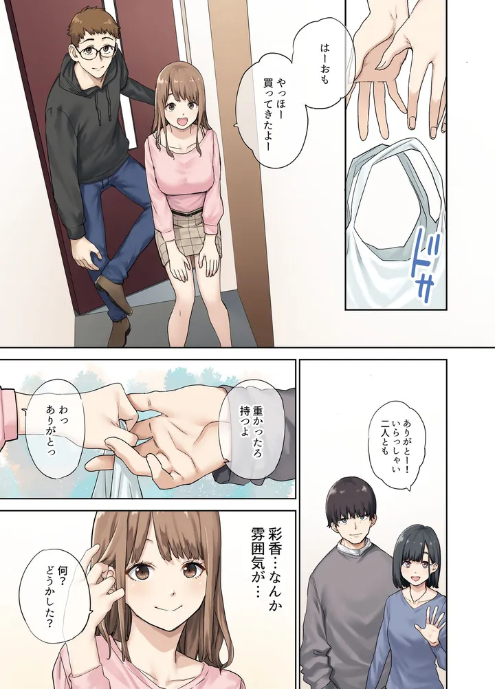 彼女が不在の間、彼女の親友と四六時中、ハメまくりました。 - 第1話 - Page 2