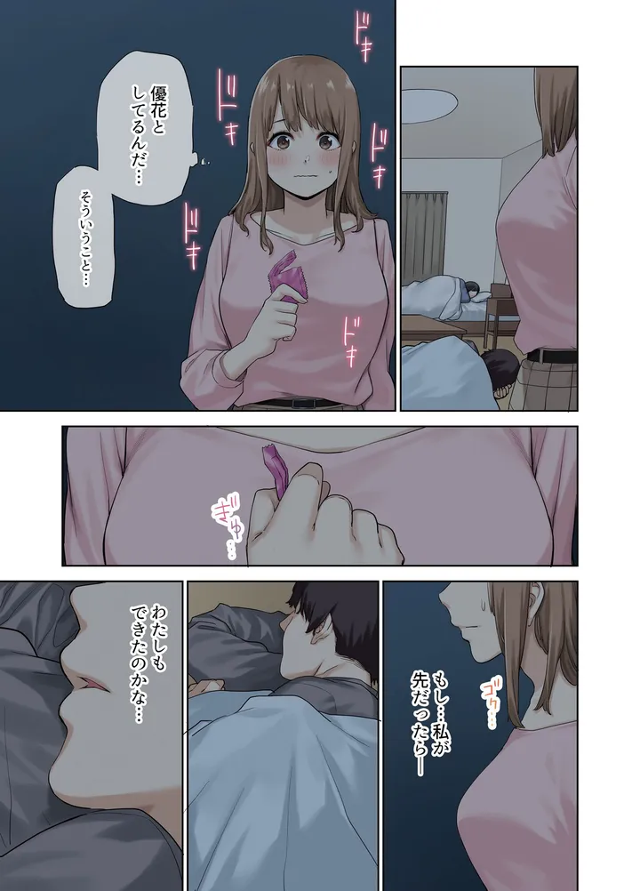 彼女が不在の間、彼女の親友と四六時中、ハメまくりました。 - 第1話 - Page 6