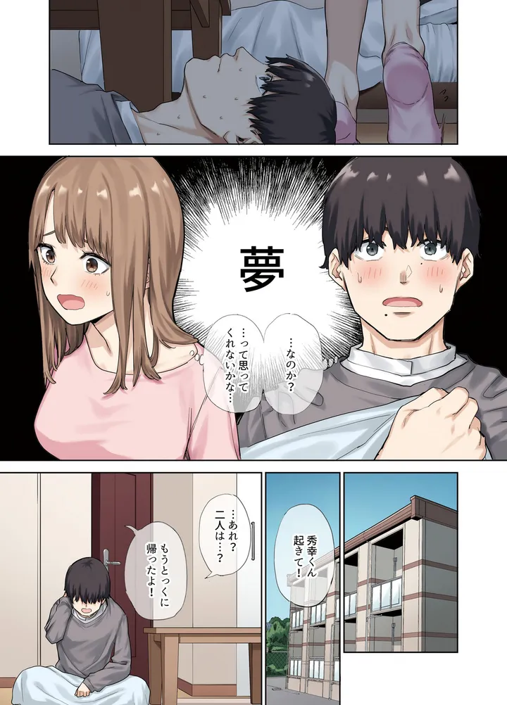 彼女が不在の間、彼女の親友と四六時中、ハメまくりました。 - 第1話 - Page 9