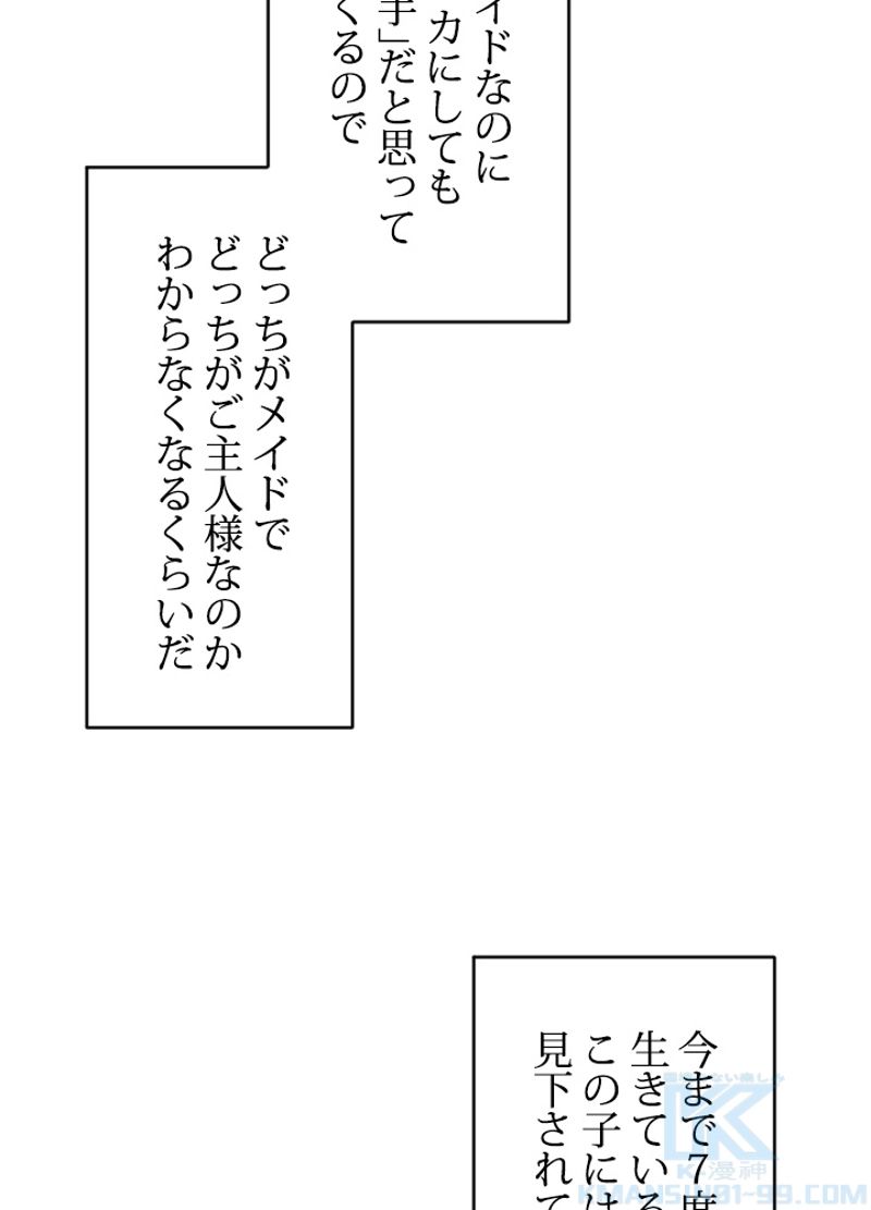 接近不可レディー - 第3話 - Page 53