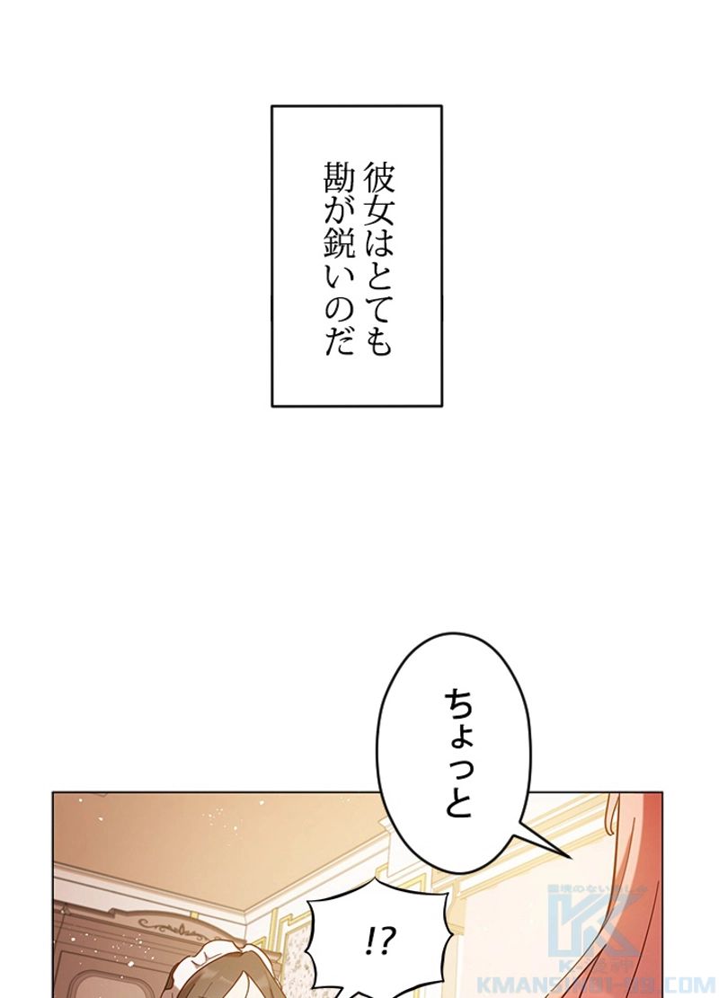 接近不可レディー - 第3話 - Page 56