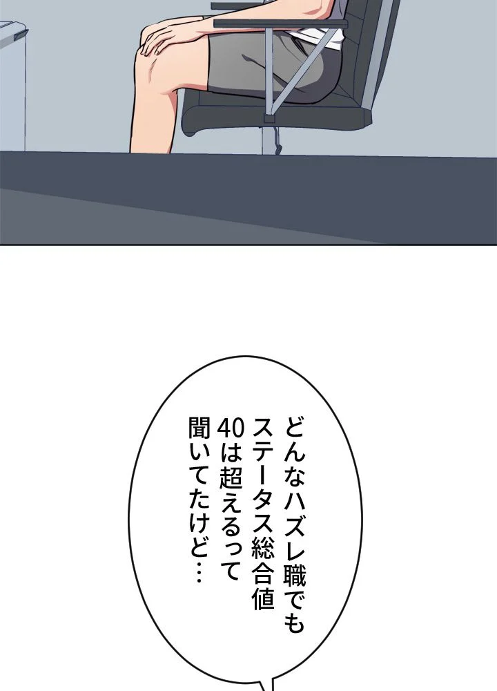 LV1プレイヤー - 第1話 - Page 108