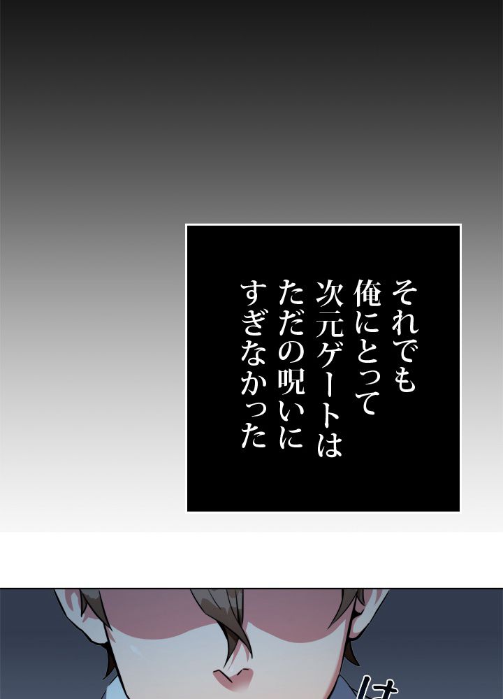 LV1プレイヤー - 第1話 - Page 63