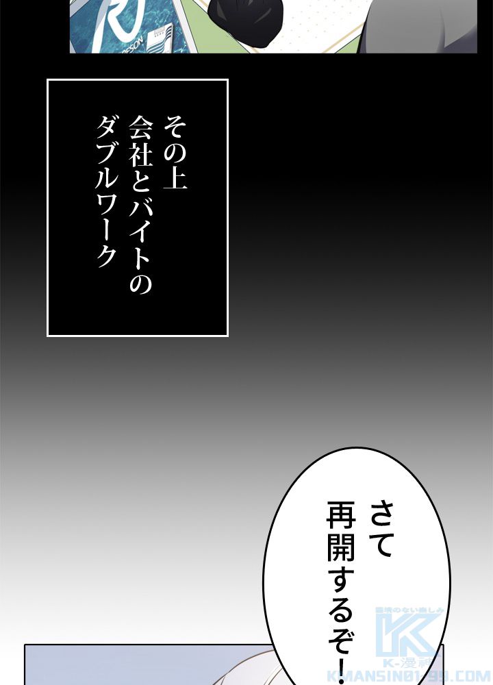 LV1プレイヤー - 第1話 - Page 68