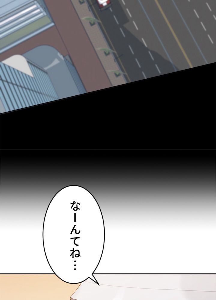 LV1プレイヤー - 第1話 - Page 75