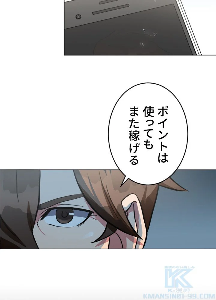 LV1プレイヤー - 第2話 - Page 50