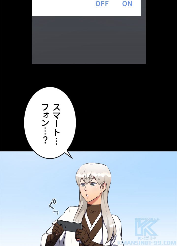 LV1プレイヤー - 第2話 - Page 62