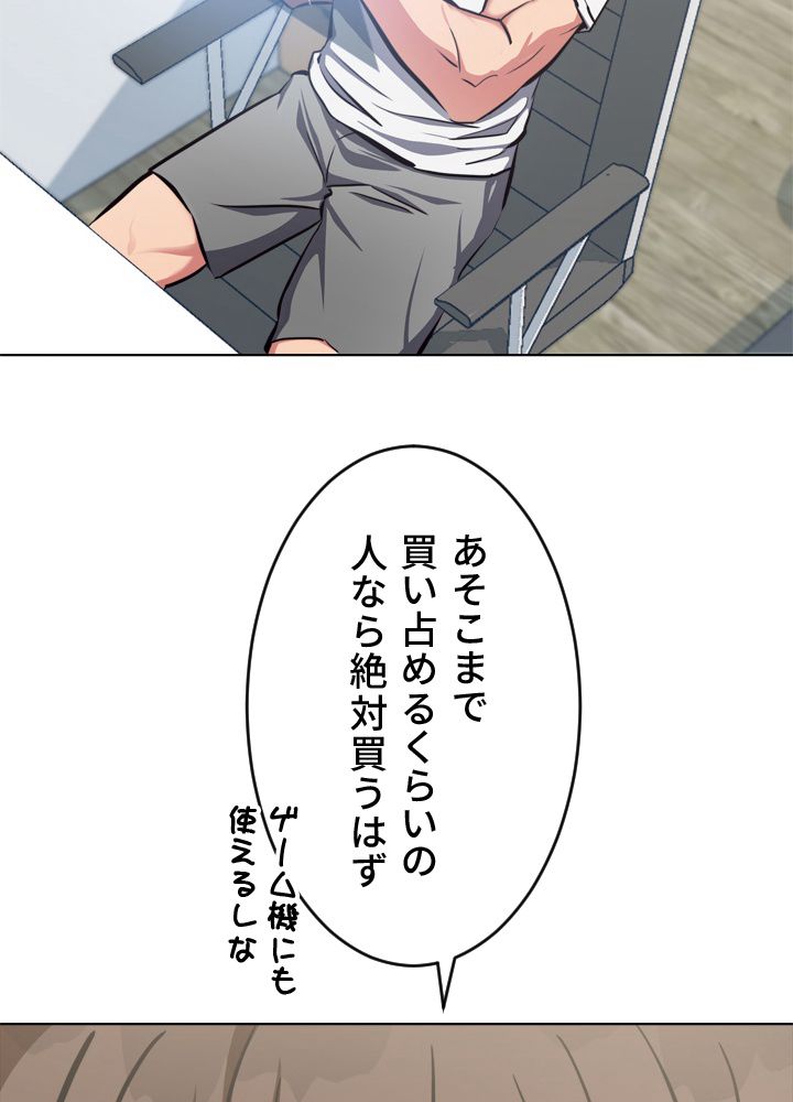 LV1プレイヤー - 第3話 - Page 45